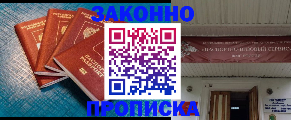 прописка для работы в Петушках