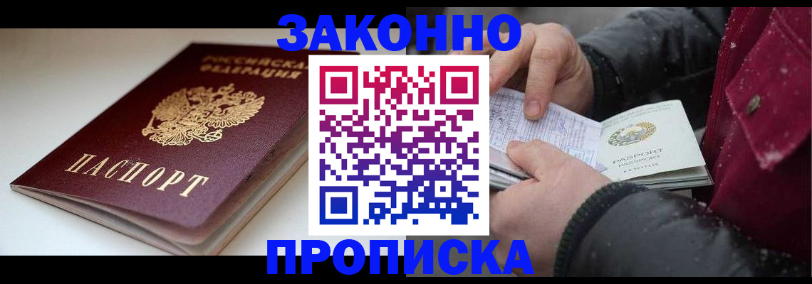 прописка для кредита в Петушках