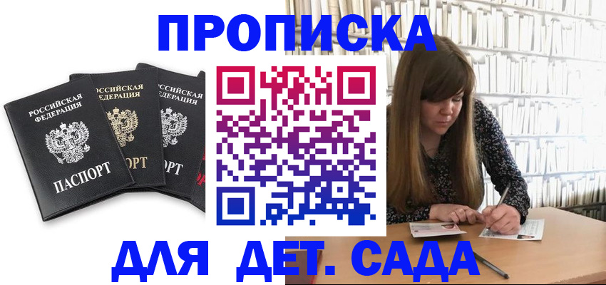 регистрация для дет. сада в Петушках